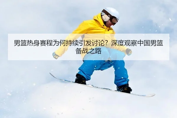 nan-lan-re-shen-sai-cheng-wei-he-chi-xu-yin-fa-tao-lun-shen-du-guan-cha-zhong-guo-nan-lan-bei-zhan-zhi-lu-2-421.jpg